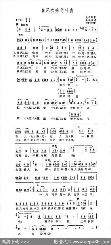 春风吹来竹叶青 - 滇西民歌、集体改词