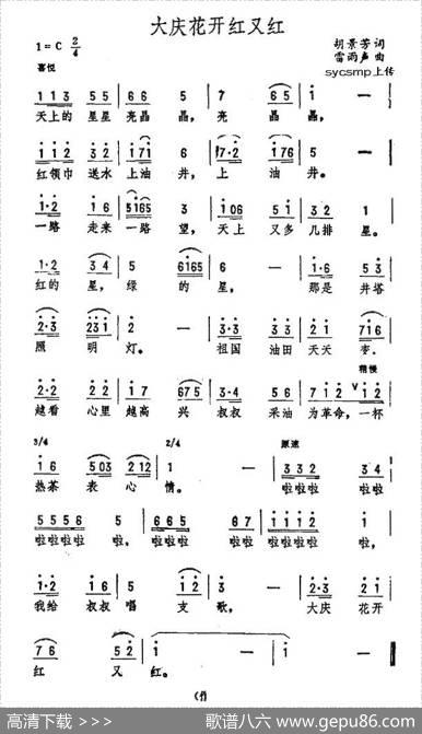 大庆花开红又红 - 胡景芳|雷雨声