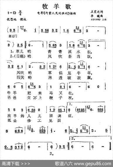 牧羊歌（电影《内蒙人民的胜利》插曲） - 王震之|李曦