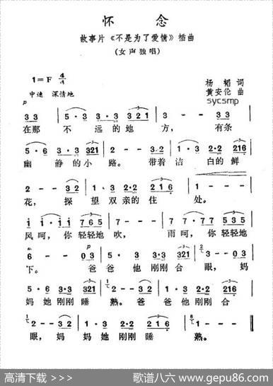 怀念（故事片《不是为了爱情》插曲） - 杨轁|黄安伦