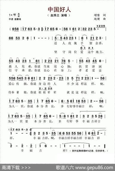 中国好人（增隆词赵健曲） - 增隆|赵健