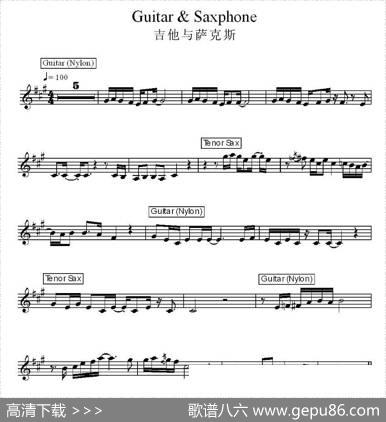 吉他与萨克斯