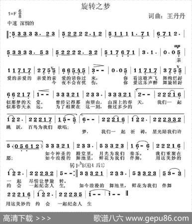 旋转之梦 - 王丹丹|王丹丹