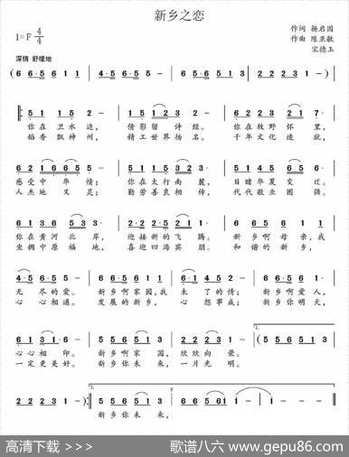 新乡之恋 - 杨启国|陈亚敏、宋德玉