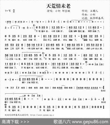 天荒情未老 - 玉镯儿|张超