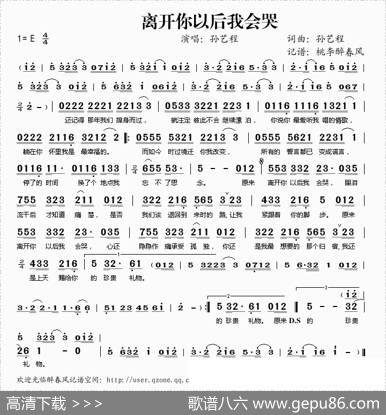离开你以后我会哭 - 孙艺程|孙艺程