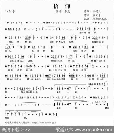 信仰（玉镯儿词孟文豪曲） - 玉镯儿|孟文豪