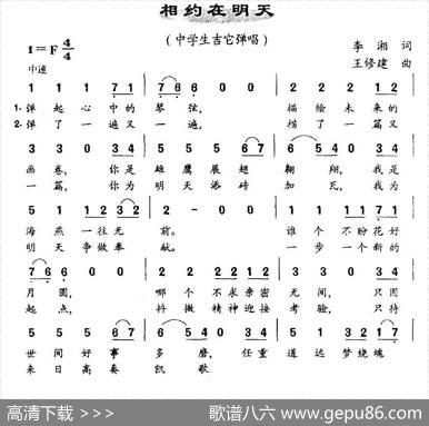 相约在明天（中学生吉他弹唱、二重唱） - 李湘|王修建