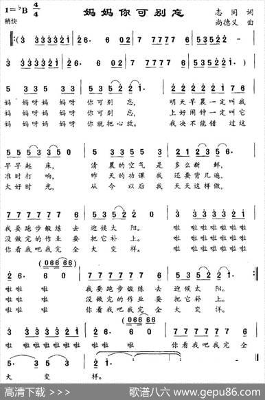 妈妈你可别忘 - 志同|尚德义