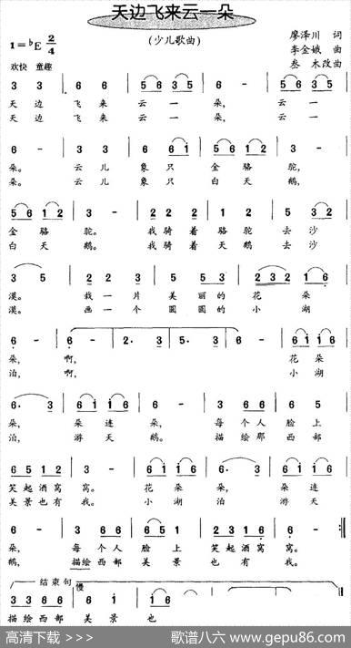 天边飞来云一朵（廖泽川词李金娥曲） - 廖泽川|李金娥
