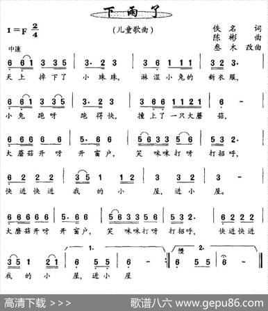 下雨了（佚名词陈彬曲） - 佚名|陈彬