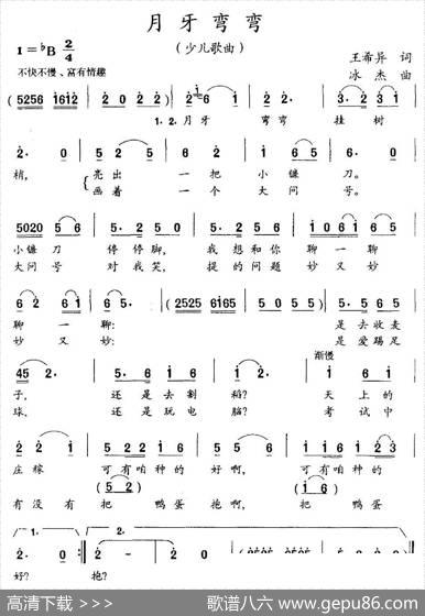 月牙弯弯（王希异词冰杰曲） - 王希异|冰杰