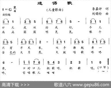 迷语歌 - 李嘉评|刘锡玲