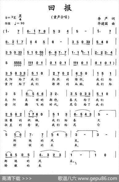 回报（李严词华建国曲、合唱） - 李严|华建国
