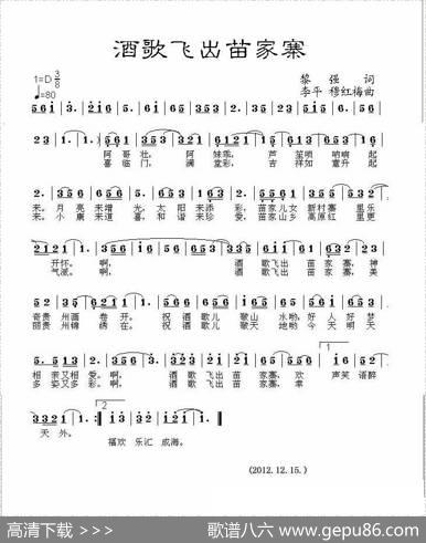 酒歌飞出苗家寨 - 黎、强|李平穆红梅
