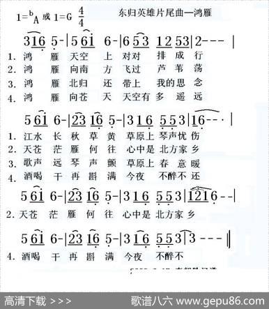 鸿雁（李朝胜记谱版本）