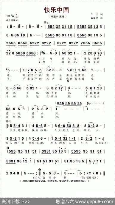 快乐中国（车行词戚建波曲） - 车行|戚建波