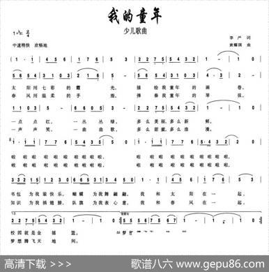 我的童年（李严词黄耀国曲） - 李严|黄耀国