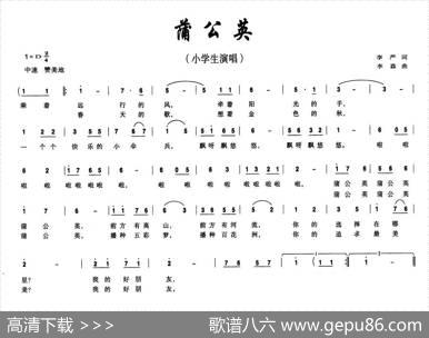蒲公英（李严词李森曲） - 李严|李森