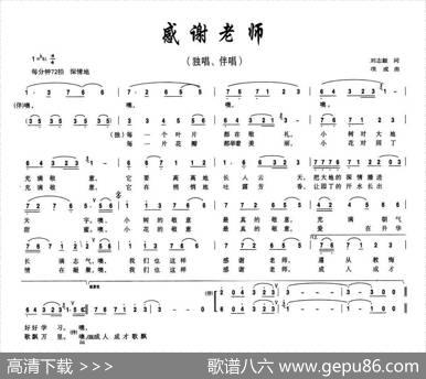 感谢老师（刘志毅词项成曲） - 刘志毅|项成