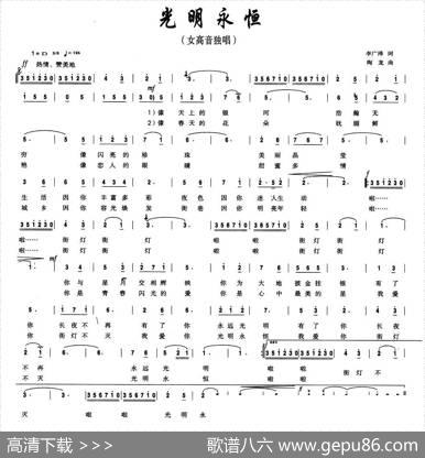 光明永恒 - 李广泽|陶龙