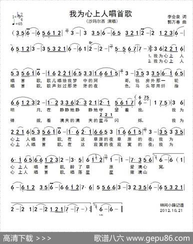 我为心上人唱首歌 - 李会泉|郭万春