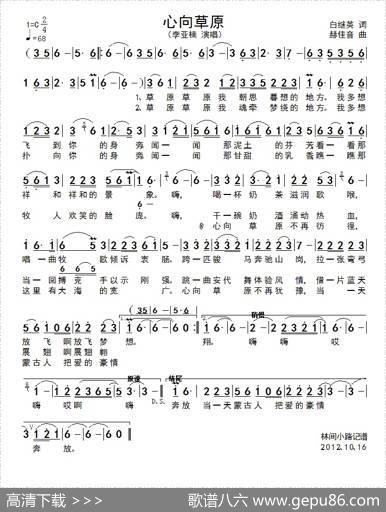 心向草原（白继英词赫佳音曲） - 白继英|赫佳音