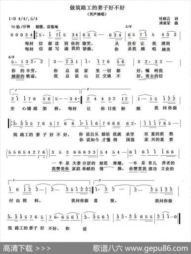 做筑路工的妻子好不好 - 杜晓言|项道荣