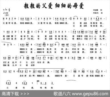 粗粗的父爱细细的母爱 - 刘志毅|刘爱民