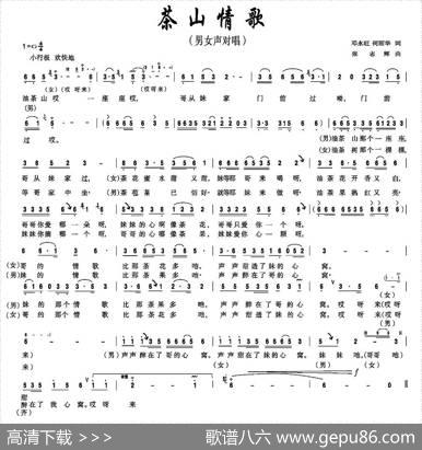 茶山情歌（邓永旺、何丽华词张志辉曲） - 邓永旺、何丽华|张志辉