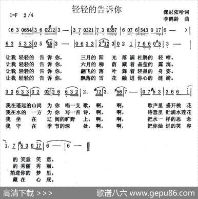 轻轻的告诉你（倮尼依哈词李鹤龄曲） - 倮尼依哈|李鹤龄
