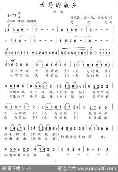 天马的故乡 - 冯天民、楚才元徐永|楚兴元