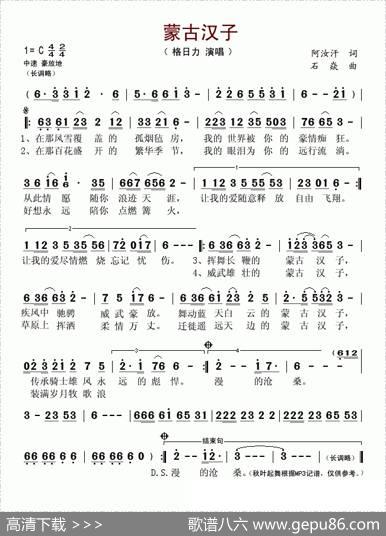 蒙古汉子（阿汝汗词石焱曲） - 阿汝汗|石焱