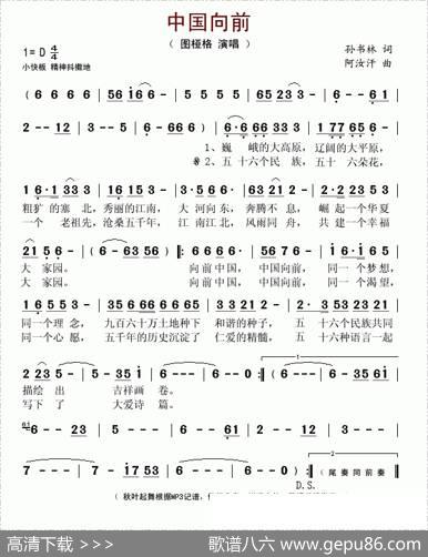 中国向前（孙书林词阿汝汗曲） - 孙书林|阿汝汗