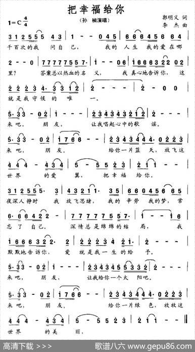 把幸福给你 - 郭明义|李杰