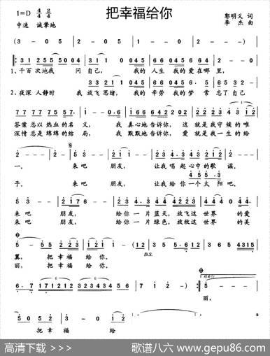 把幸福给你 - 郭明义|李杰