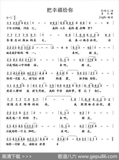 把幸福给你 - 郭明义|李杰