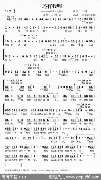 还有我呢（西南抗旱救灾歌曲） - 小柯|小柯
