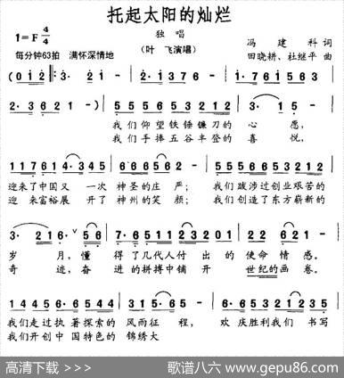 托起太阳的灿烂 - 冯建科|田晓耕、杜继平
