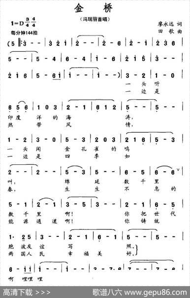 金桥（廖永远词田歌曲） - 廖永远|田歌