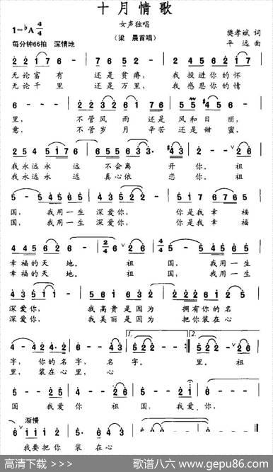 十月情歌 - 樊孝斌|平远