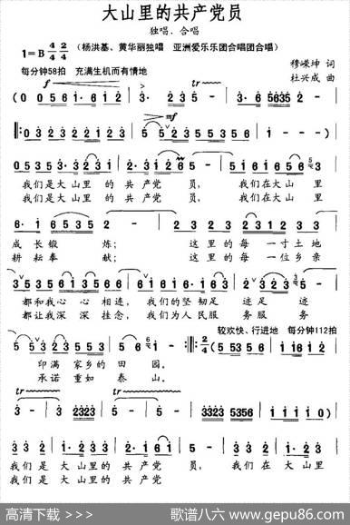 大山里的共产党员 - 穆嵘坤|杜兴成