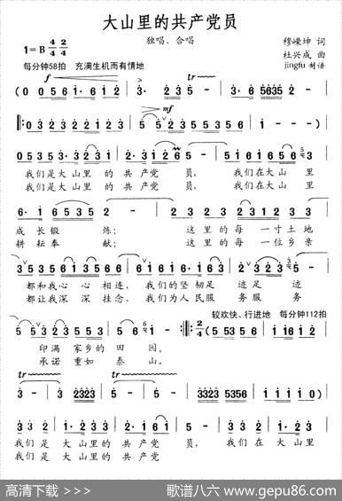 大山里的共产党员 - 穆嵘坤|杜兴成