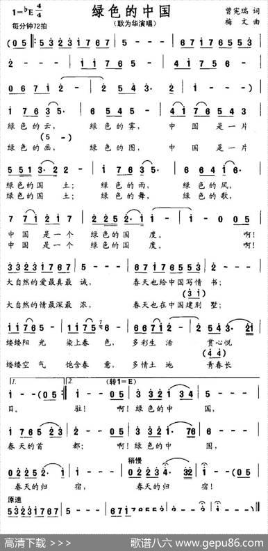绿色的中国 - 曾宪瑞|梅文