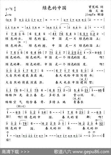 绿色的中国 - 曾宪瑞|梅文