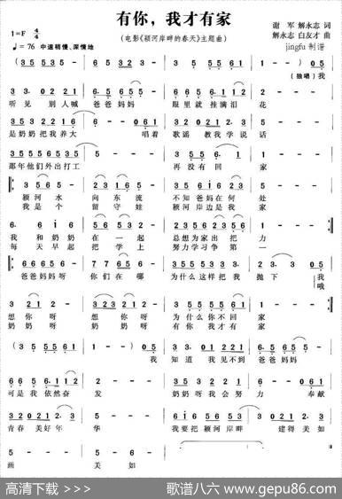 有你，我才有家（电影《颖河岸畔的春天》主题歌） - 谢军、等|解永志、等