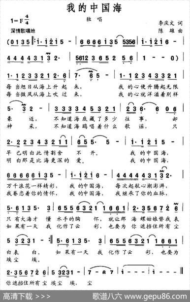 我的中国海（李庆文词陈雄曲） - 李庆文|陈雄