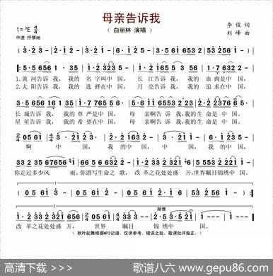 母亲告诉我 - 李俊|刘峰