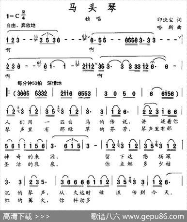 马头琴（印洗尘词哈斯曲） - 印洗尘|哈斯