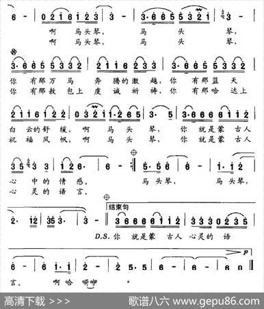 马头琴（印洗尘词哈斯曲） - 印洗尘|哈斯